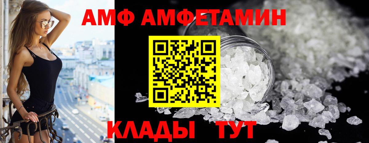 Amphetamine Premium  Вход с VPN  АМФ  MEGA tor  Мариинск 