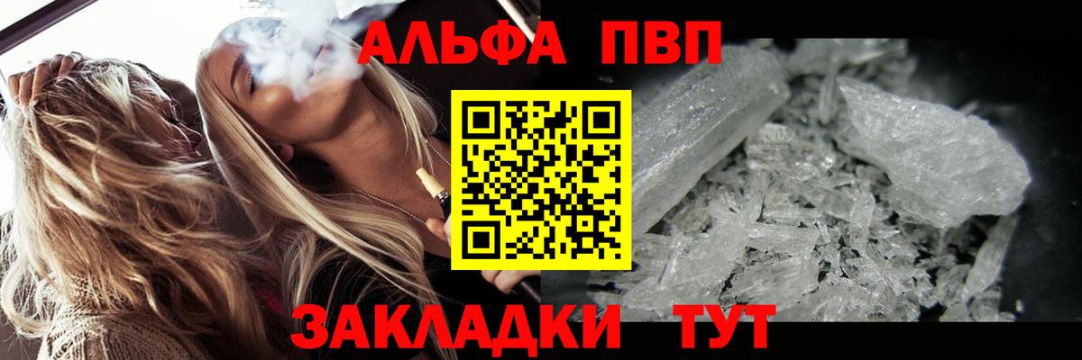 Мариинск  Alpha PVP  Вход с VPN  А ПВП Соль  Альфа ПВП СК 