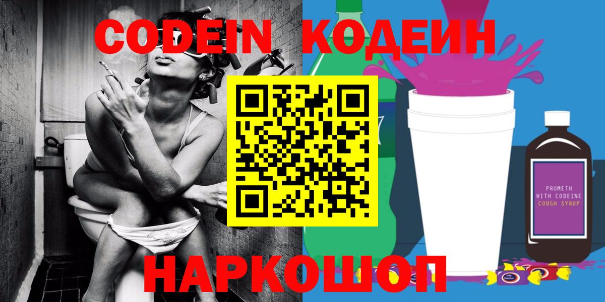 Мариинск  Кодеин напиток Lean (лин)  Вход с VPN  Кодеиновый сироп Lean напиток Lean (лин) 