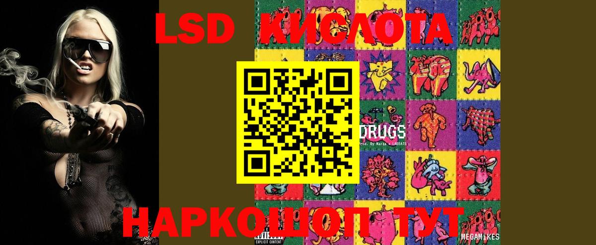 Лсд 25 экстази кислота  Вход с VPN  LSD-25 экстази кислота  Мариинск 