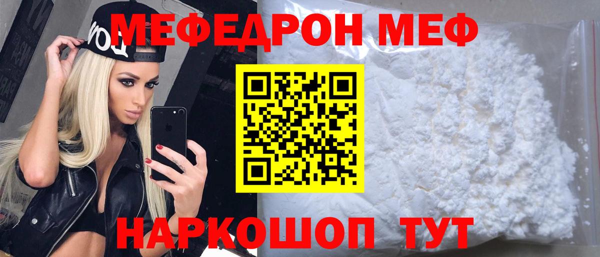 Мариинск  МЕФ кристаллы  Вход с VPN  МЕФ мука 