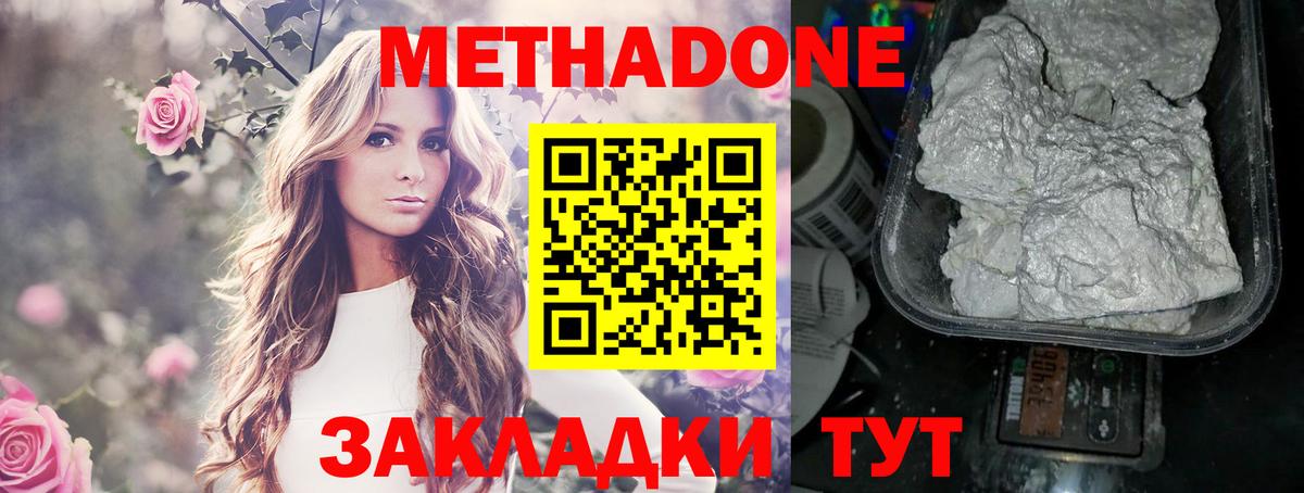 Метадон VHQ  МЕТАДОН methadone  Вход с VPN  Мариинск 