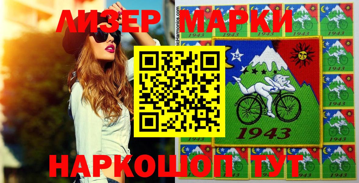Марки NBOMe 1500мкг Мариинск