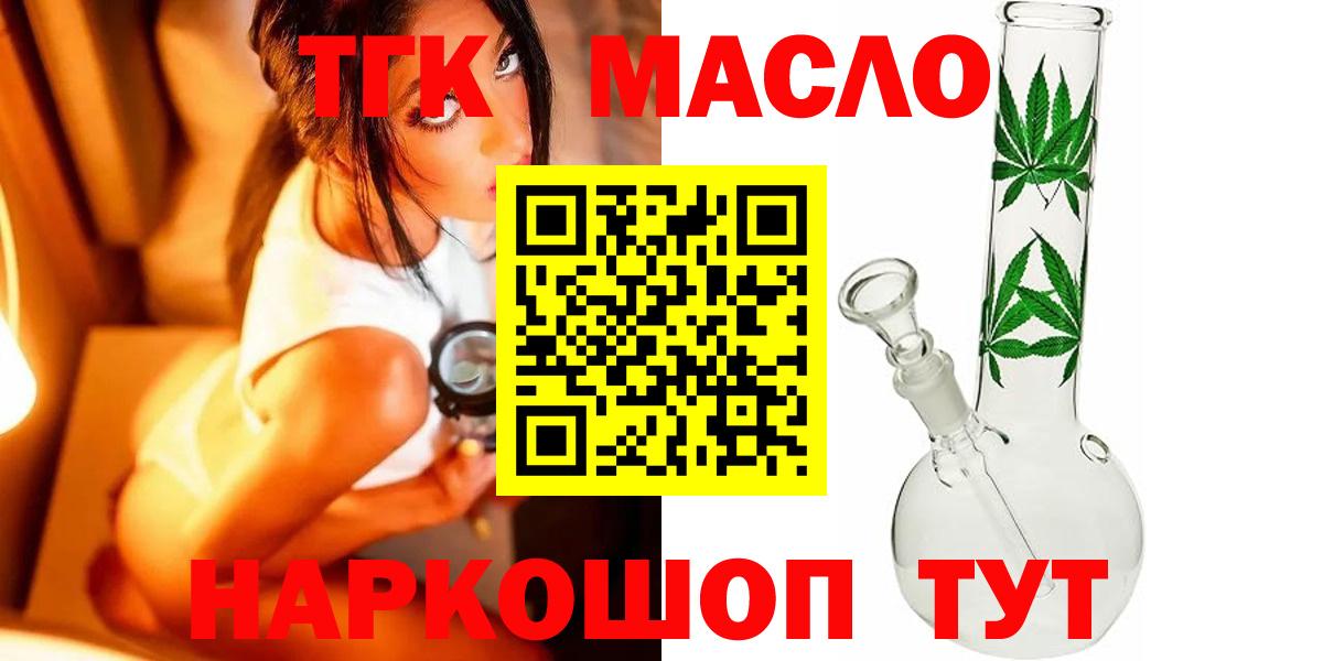 ТГК гашишное масло  ТГК вейп  Вход с VPN  Мариинск 